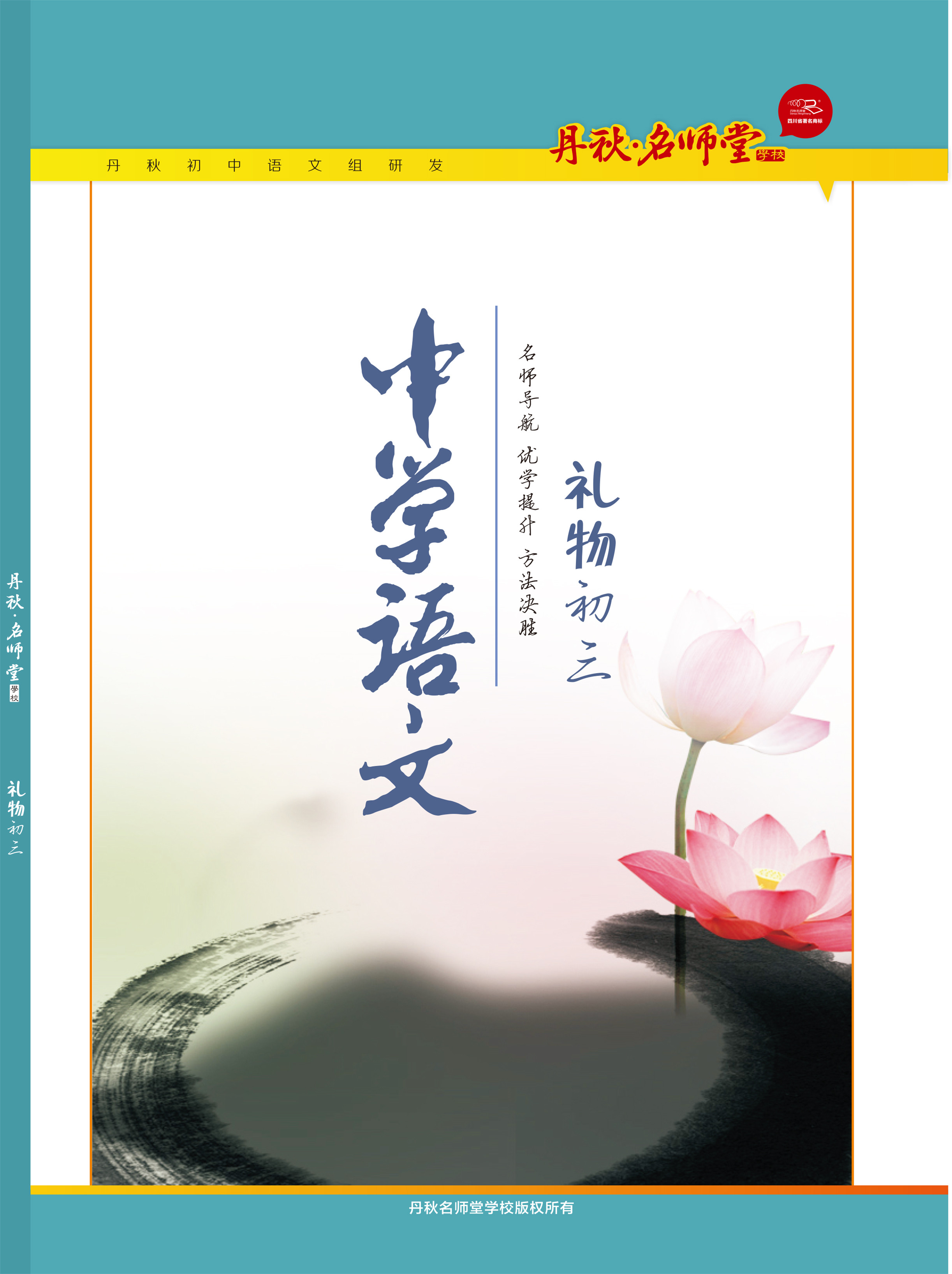 初中语文(初三)